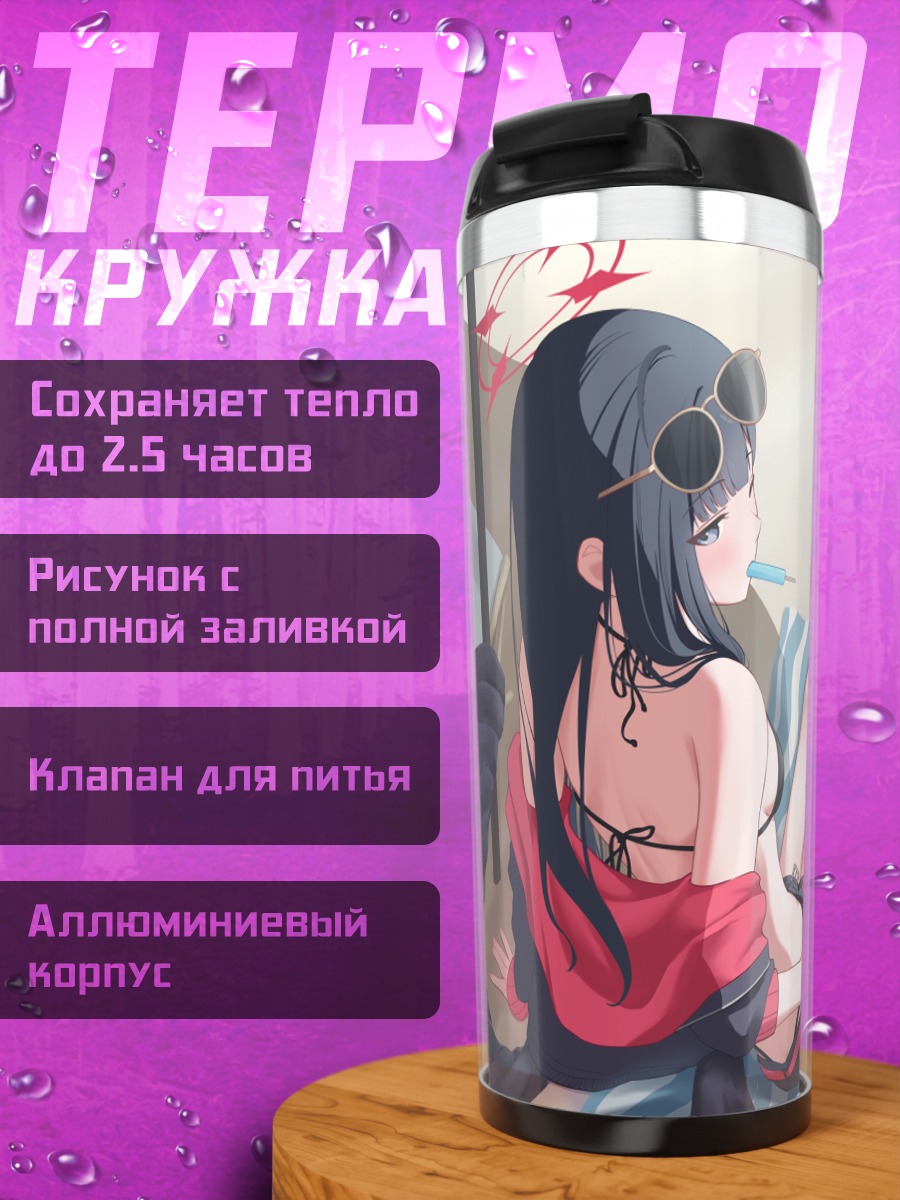 Термокружка Ичика Накамаса на пляже