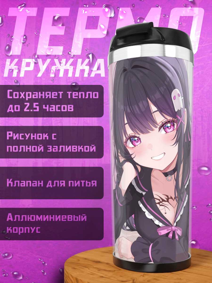 Термокружка Тагме в пижаме