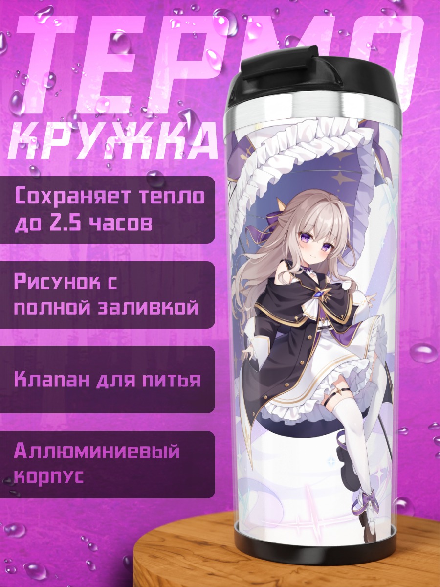 Термокружка Карен с зонтом