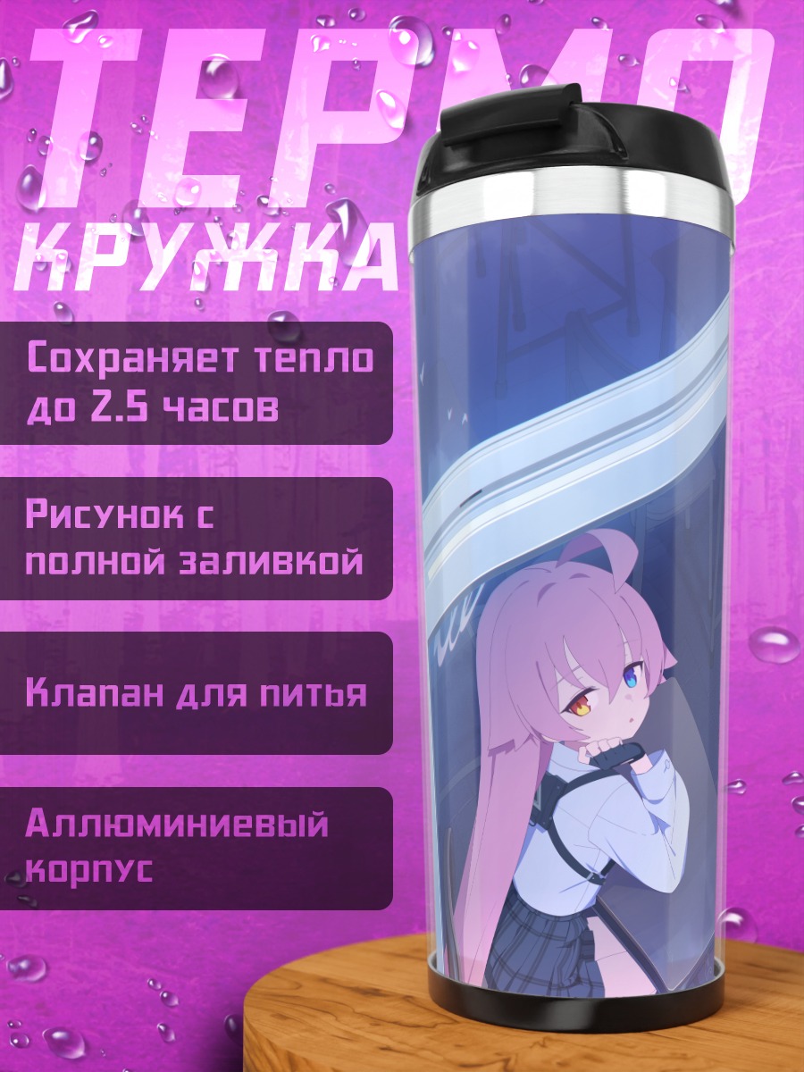 Термокружка Хошино Таканаши у окна