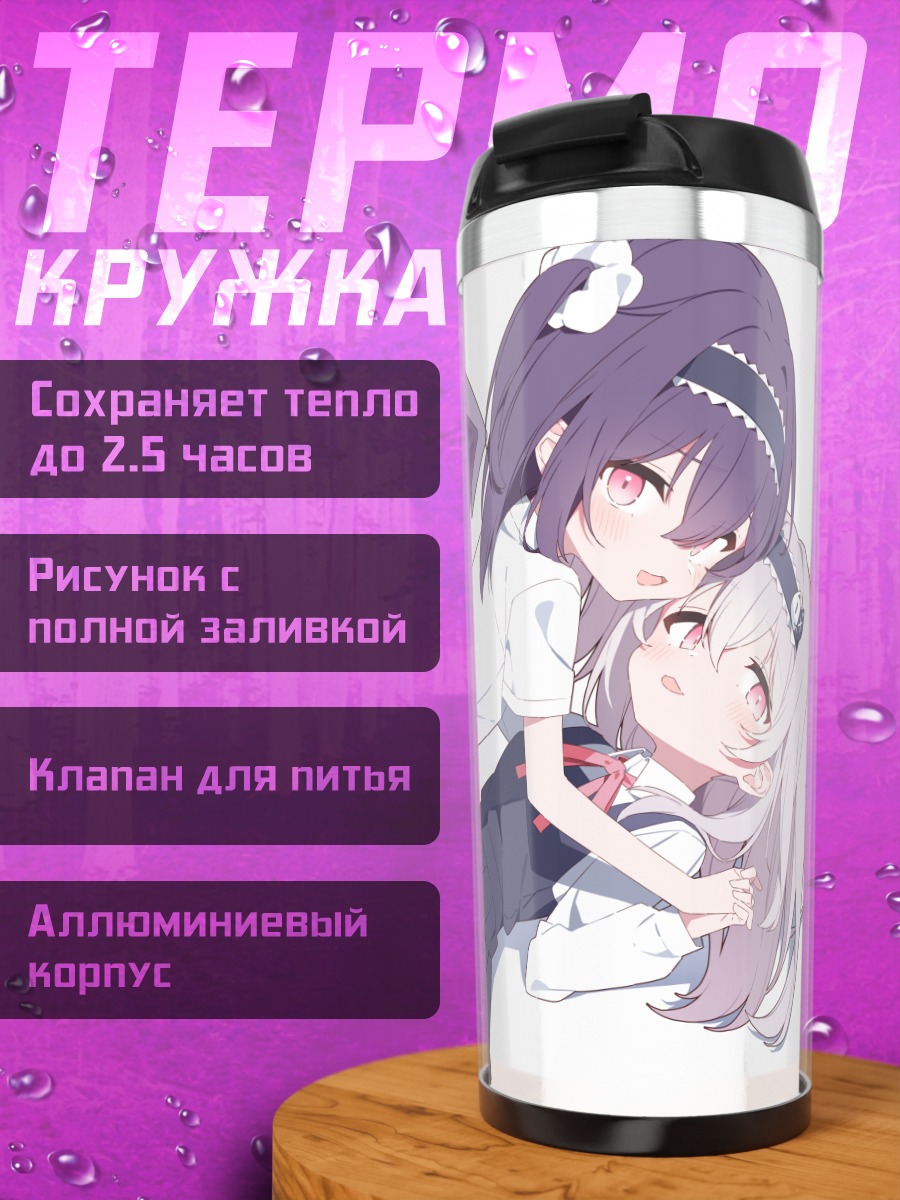 Термокружка Две милые девочки