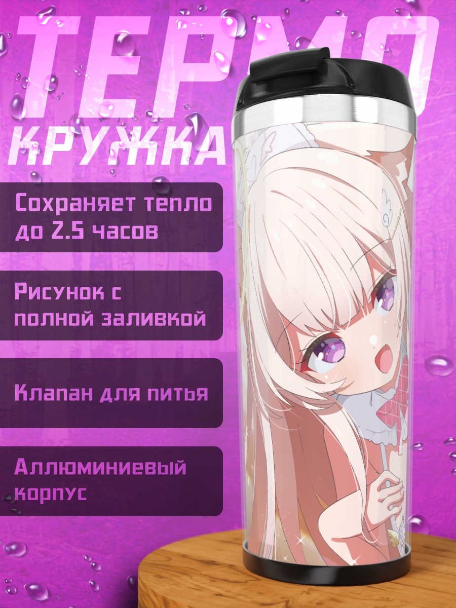 Термокружка Кошкодевочка в фартуке