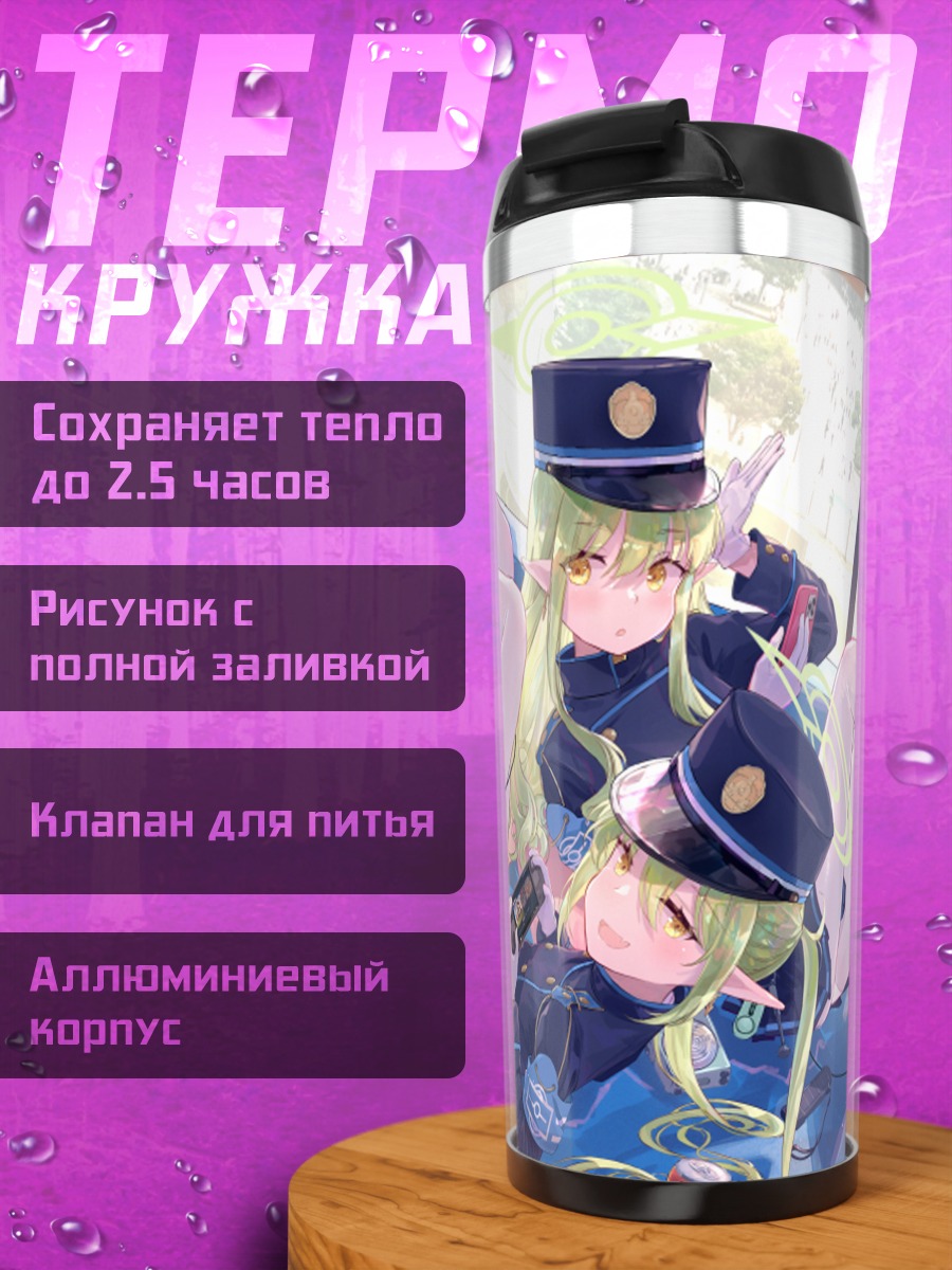 Термокружка Хикари Тачибана в офисе