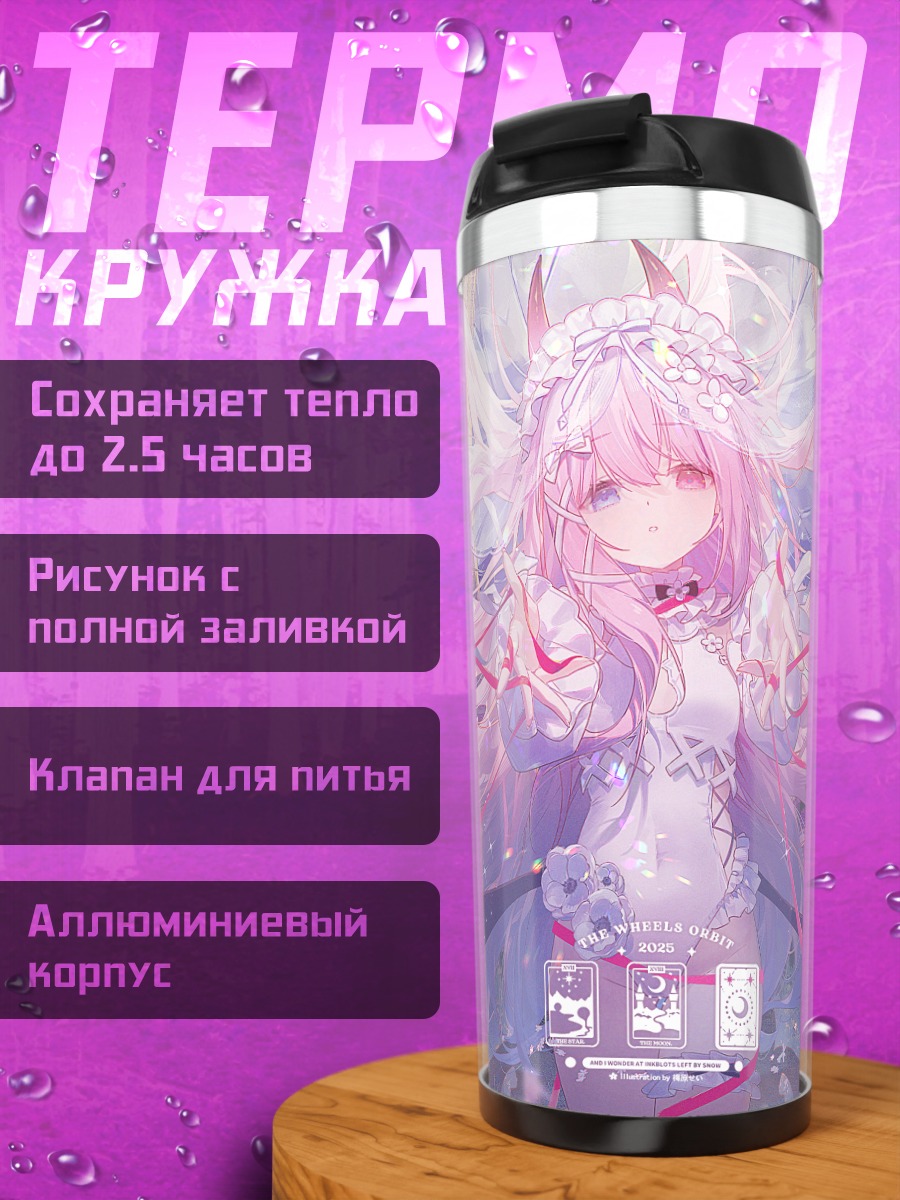 Термокружка Девушка в цветах