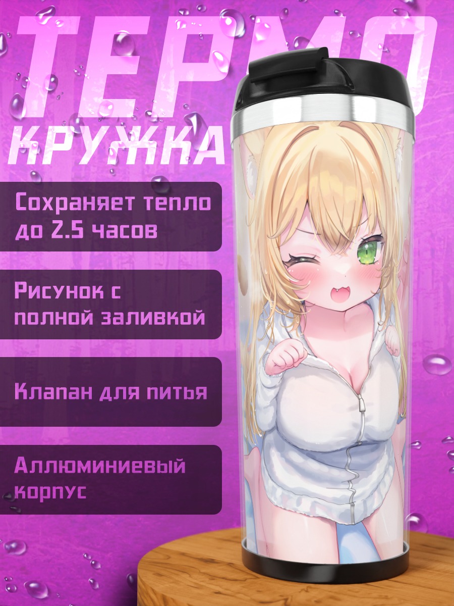 Термокружка Кошкодевочка в постели