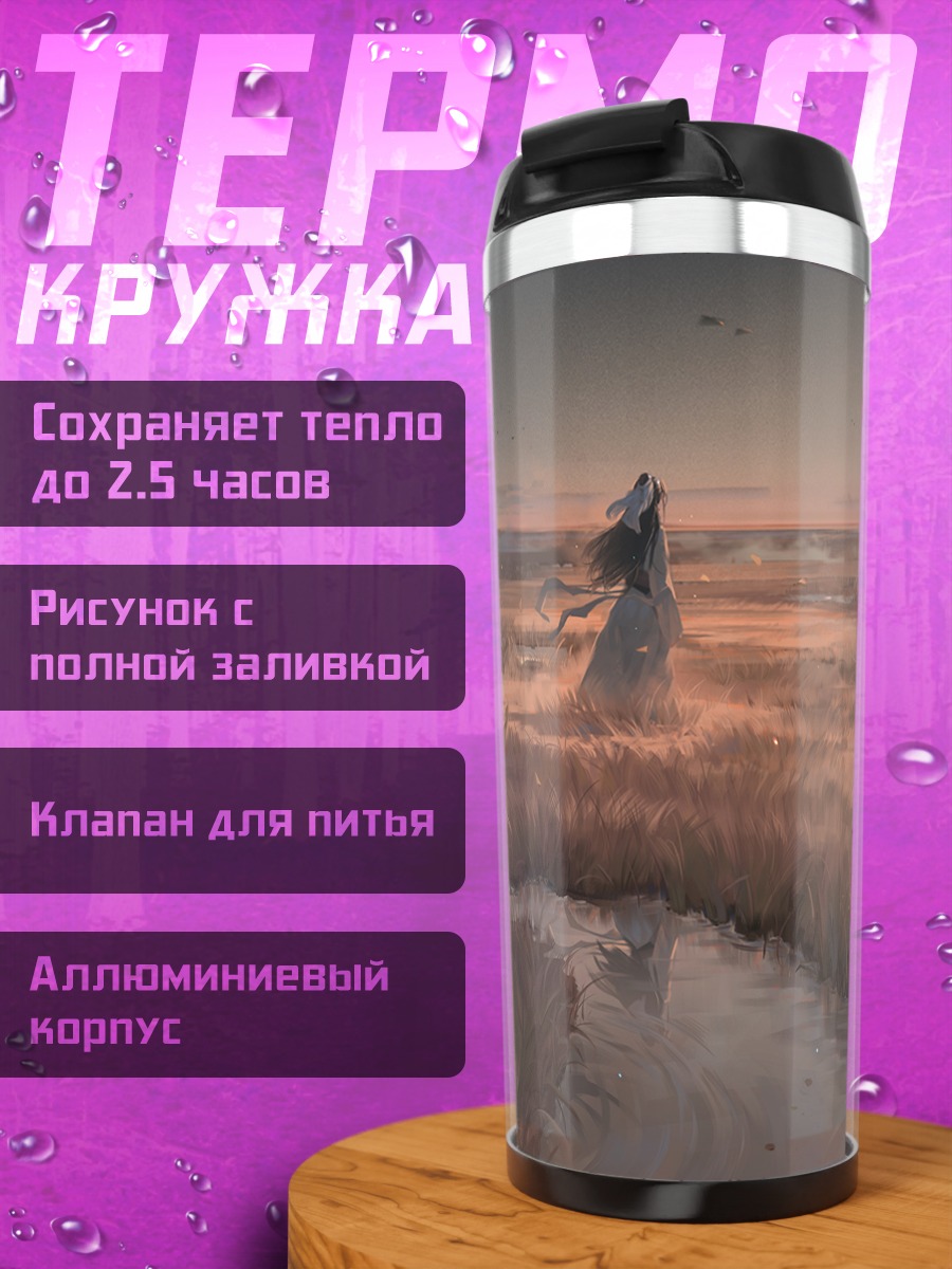 Термокружка Луна над степью