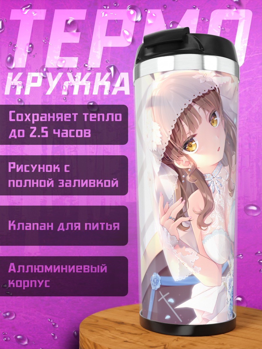 Термокружка Невеста с розами
