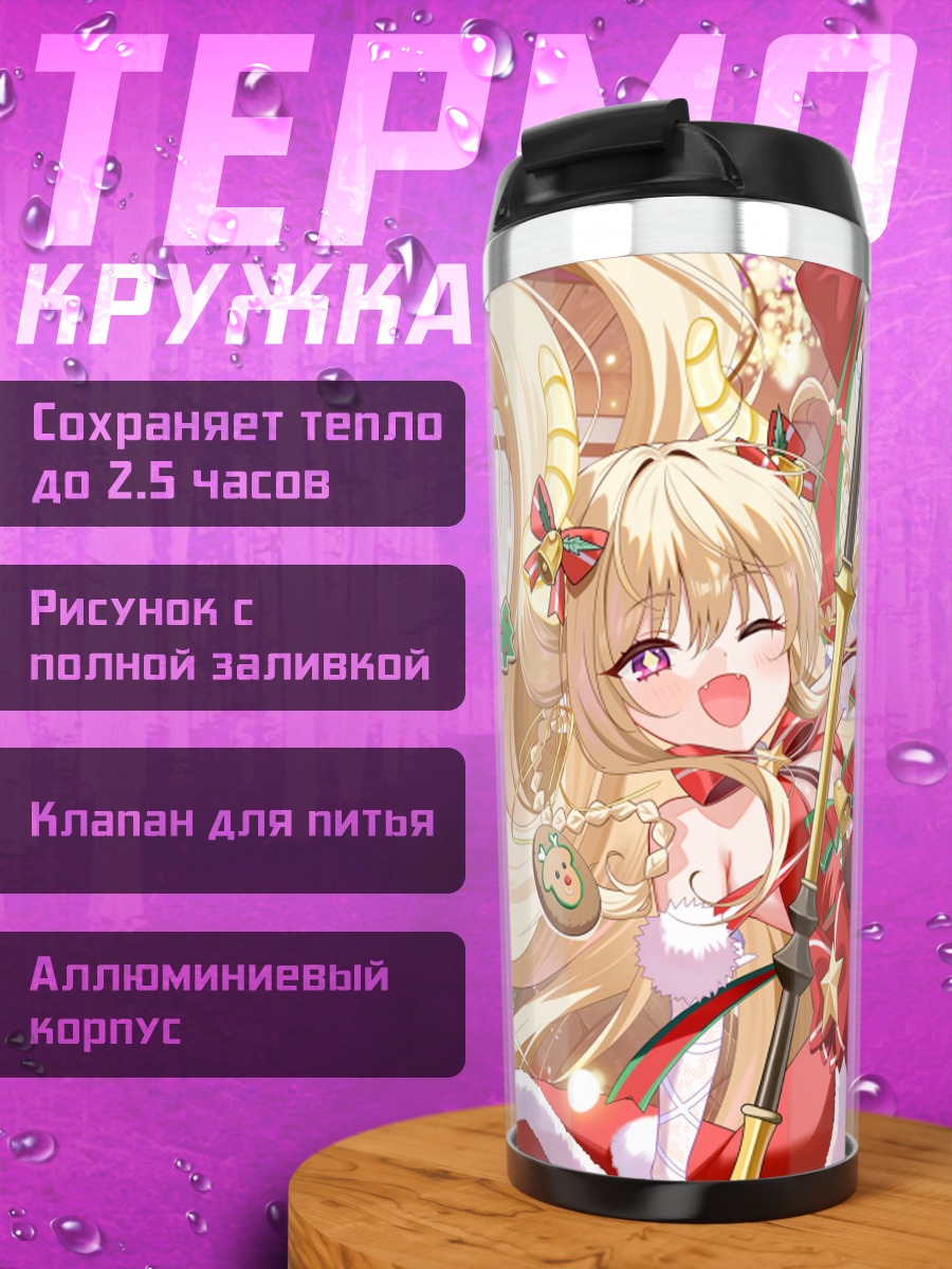 Термокружка Клаудия в звездах