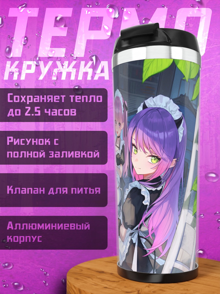 Термокружка Хошимати Суйсей и подруги