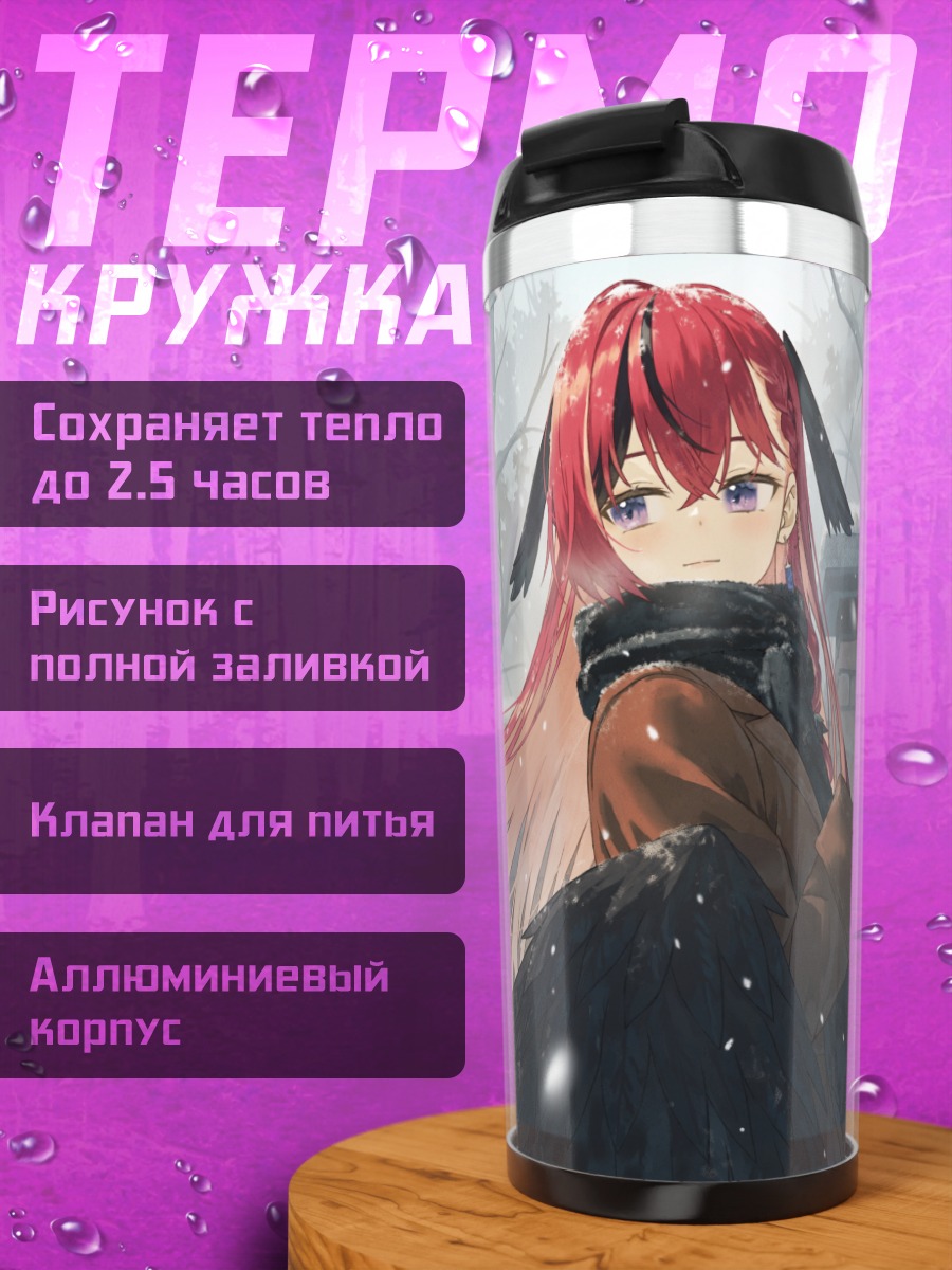 Термокружка Конкон Ария в снегу