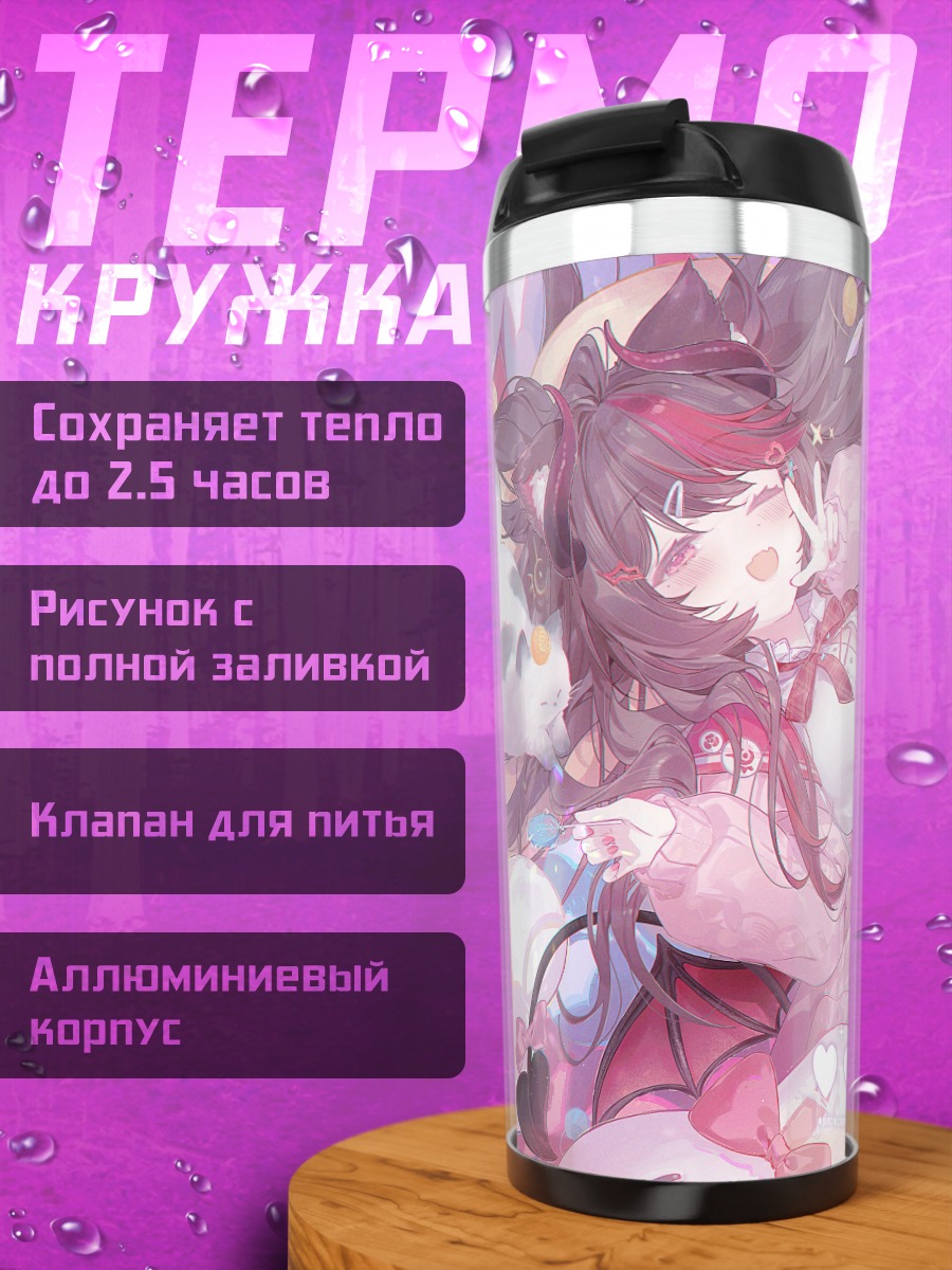 Термокружка Кошкодевочка со сладостями