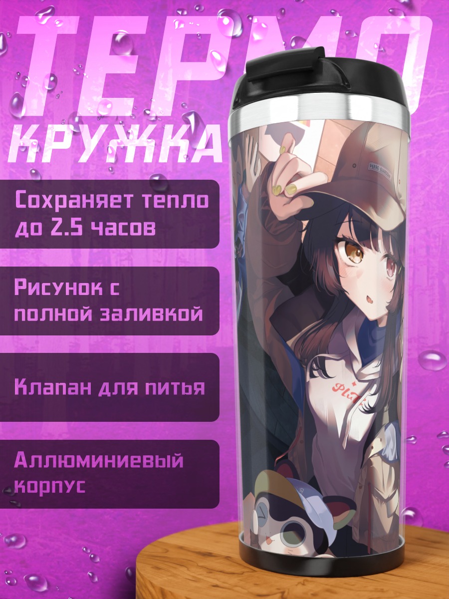 Термокружка Андже Катрина и подруги