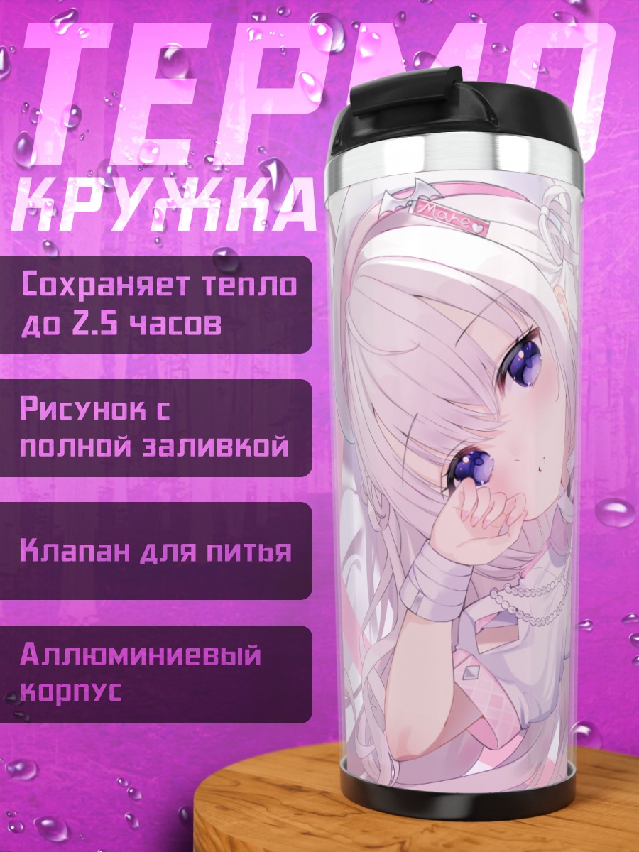 Термокружка Девушка в лентах