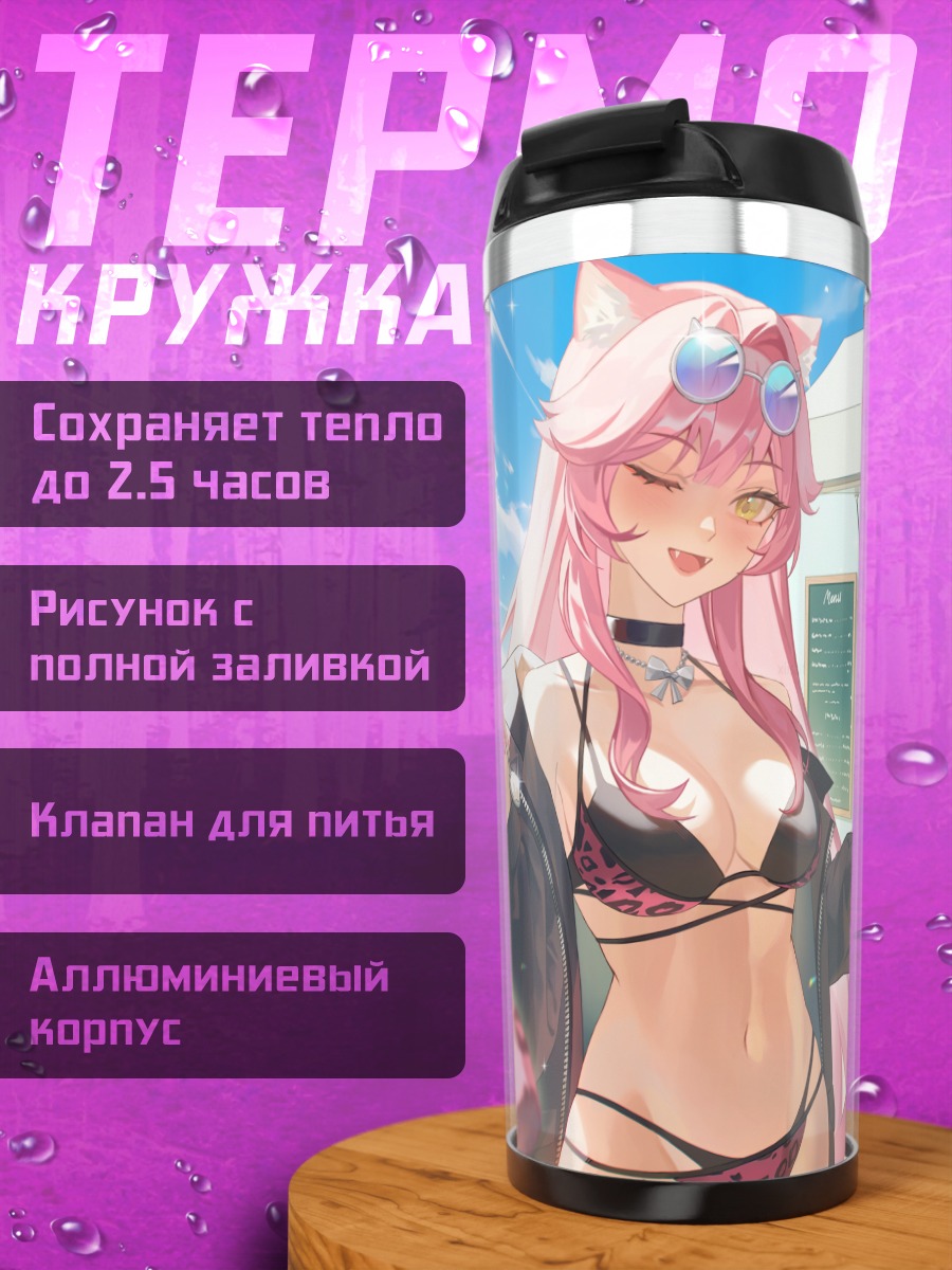 Термокружка Гиги Мурин с мороженым