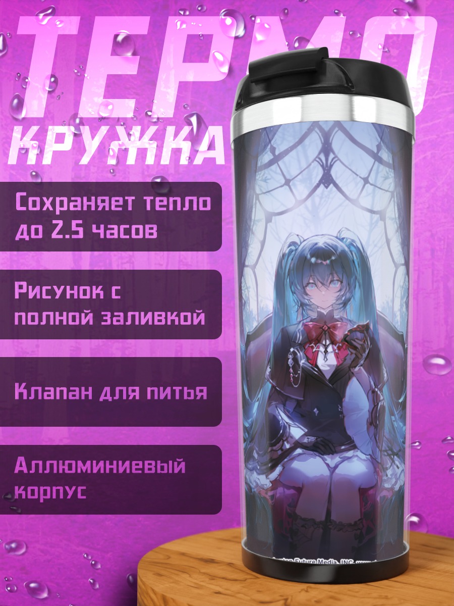 Термокружка Мику Хацунэ на троне
