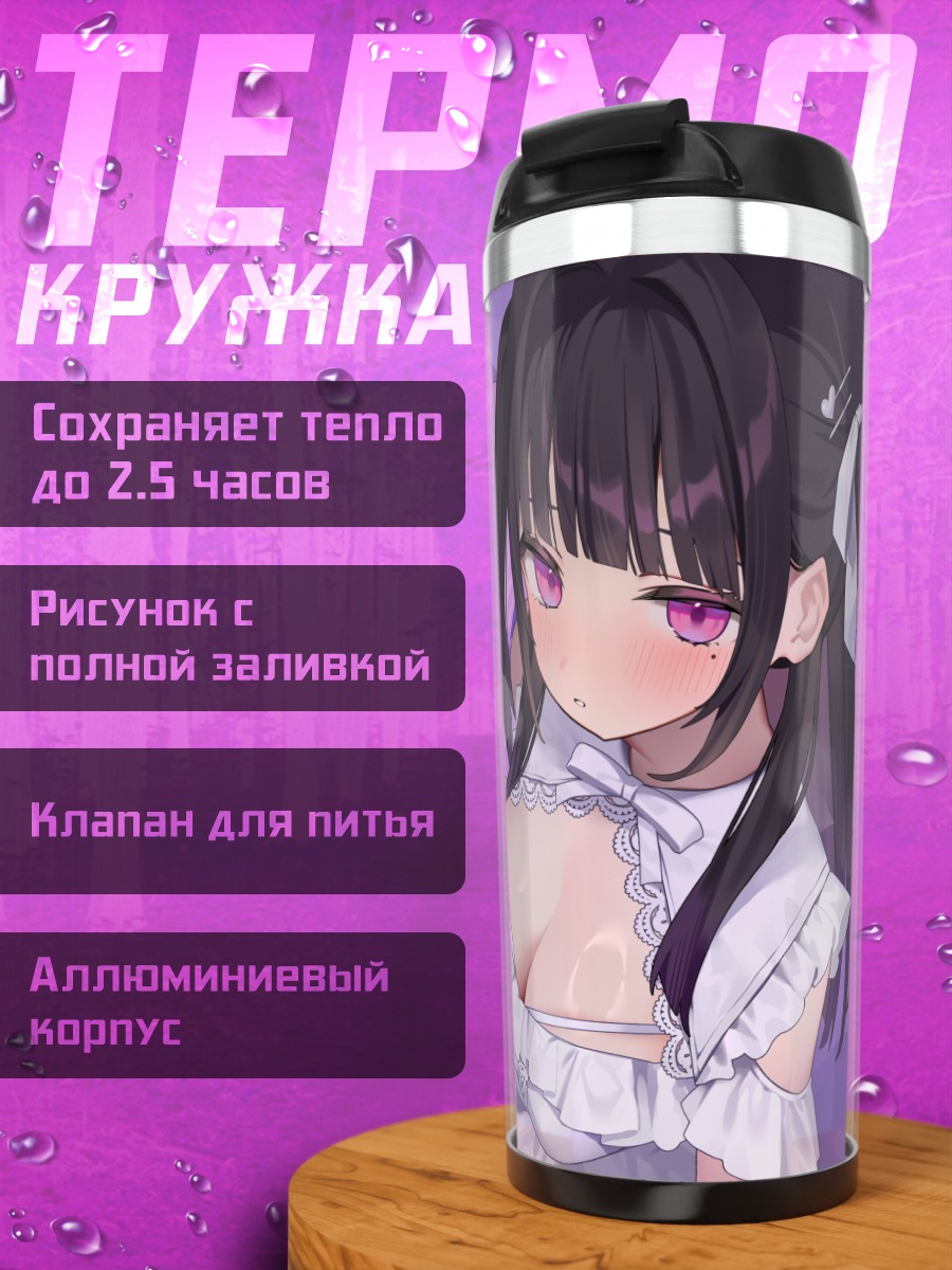 Термокружка Готическая лолита в белом