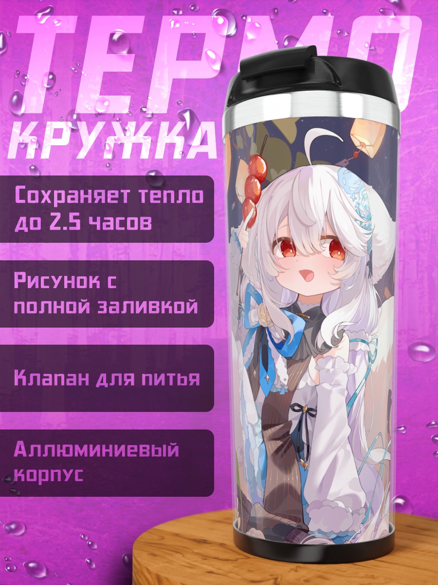 Термокружка Сиро Сакурада с фонариками