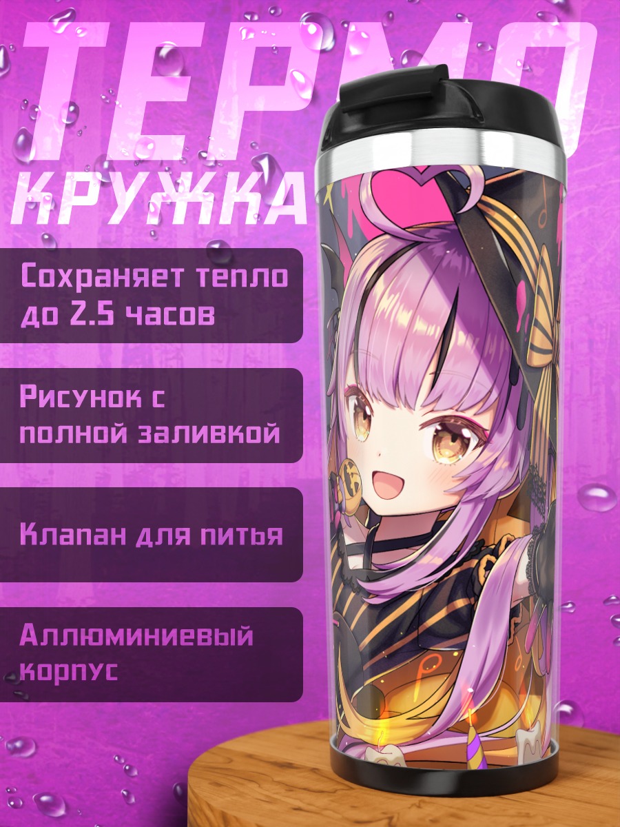 Термокружка Отомэ Ото на Хэллоуин