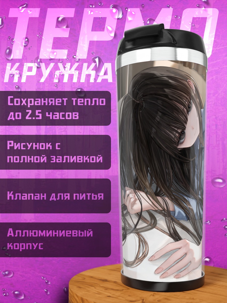 Термокружка Девушка в форме