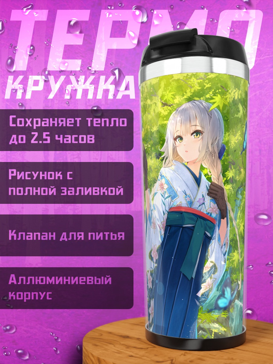 Термокружка Рури Сиориха в саду