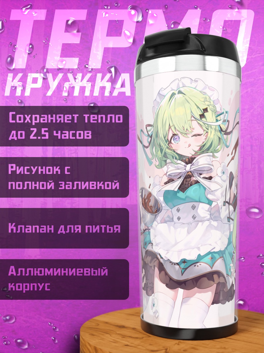 Термокружка Рико Юдзуха в кафе