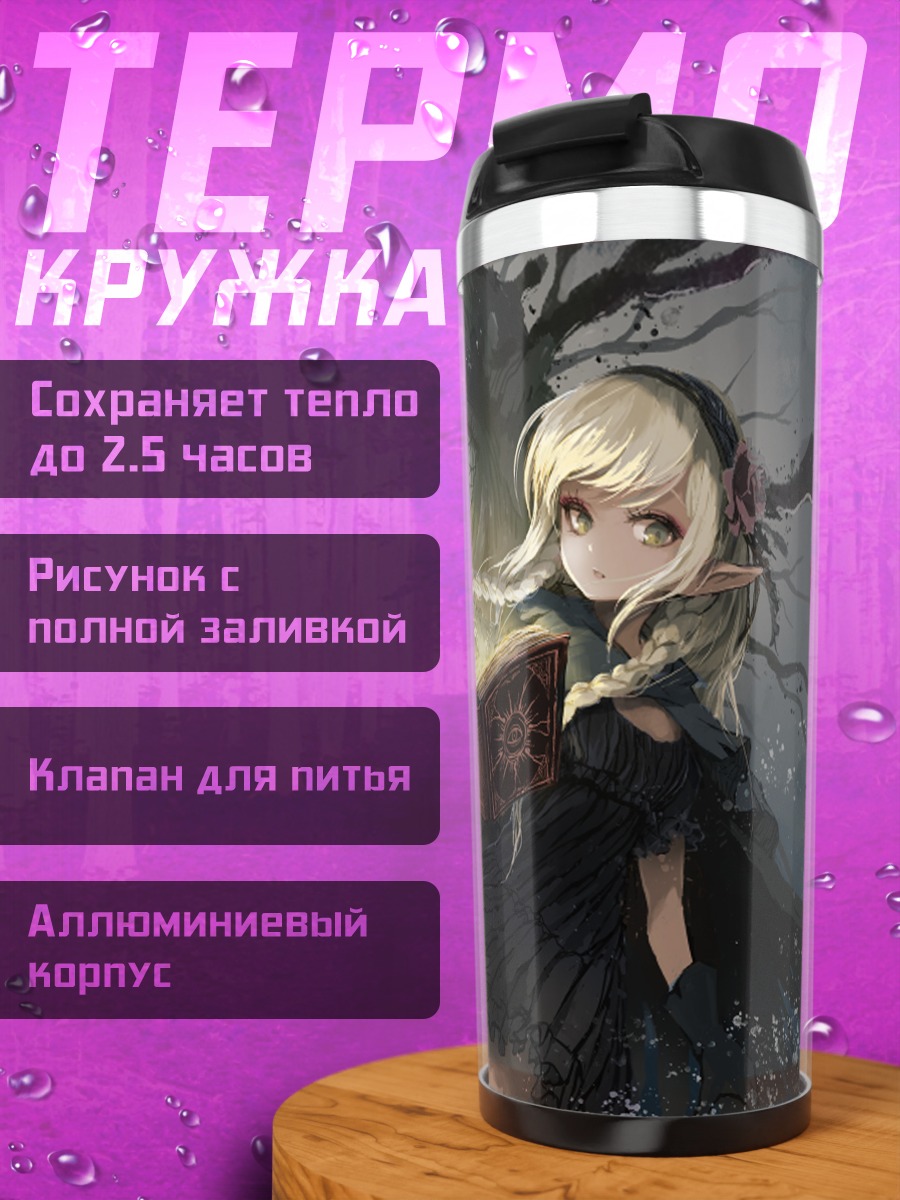 Термокружка Ведьма с книгой