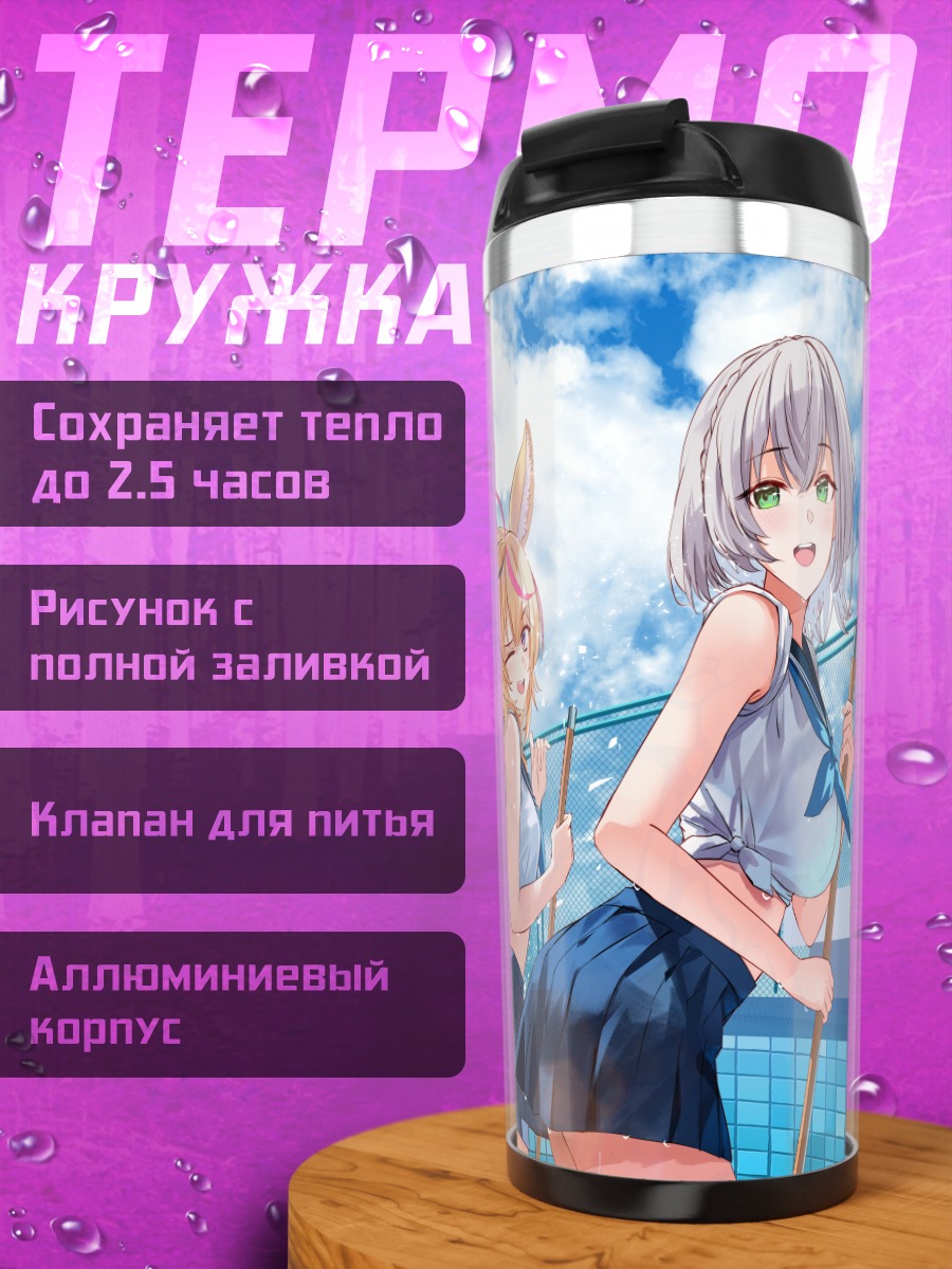 Термокружка Хололайв на пляже