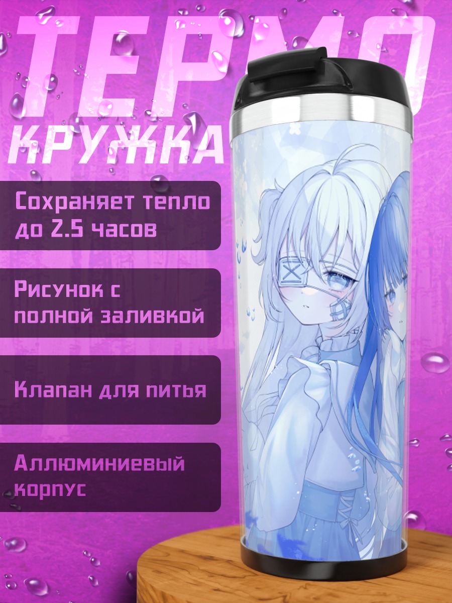 Термокружка Аюми Хазуки в цветах