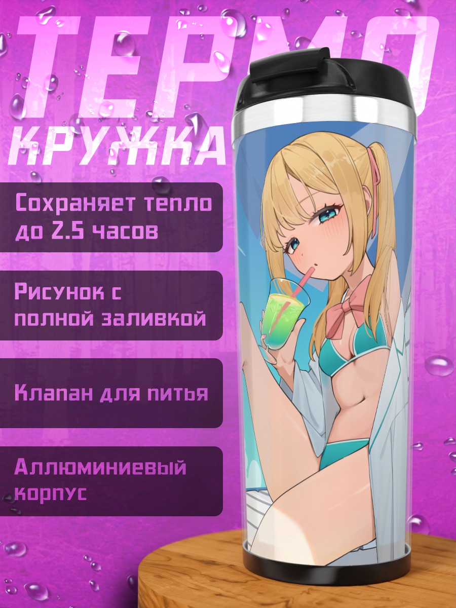 Термокружка Блондинка на пляже