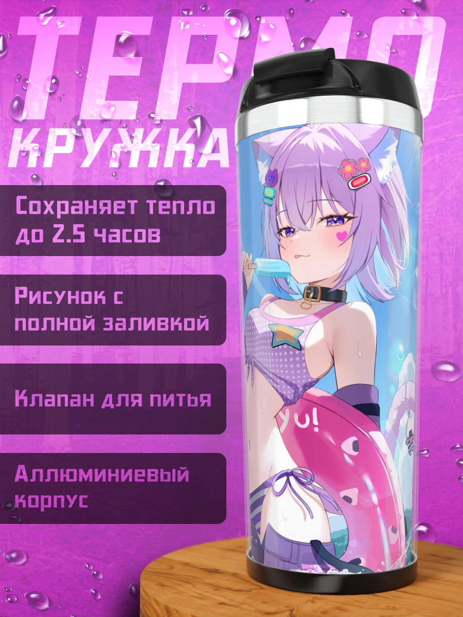 Термокружка Короне на пляже