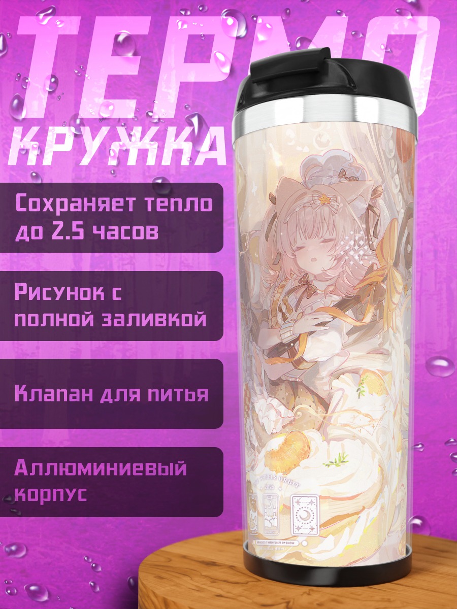 Термокружка Кошкодевочка со сладостями