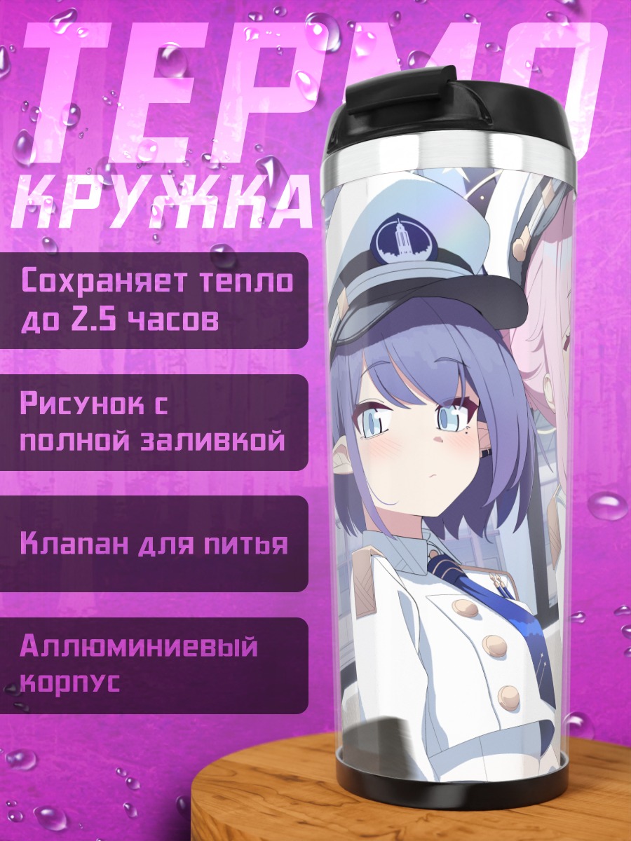 Термокружка Хайн и подруги Blue Archive