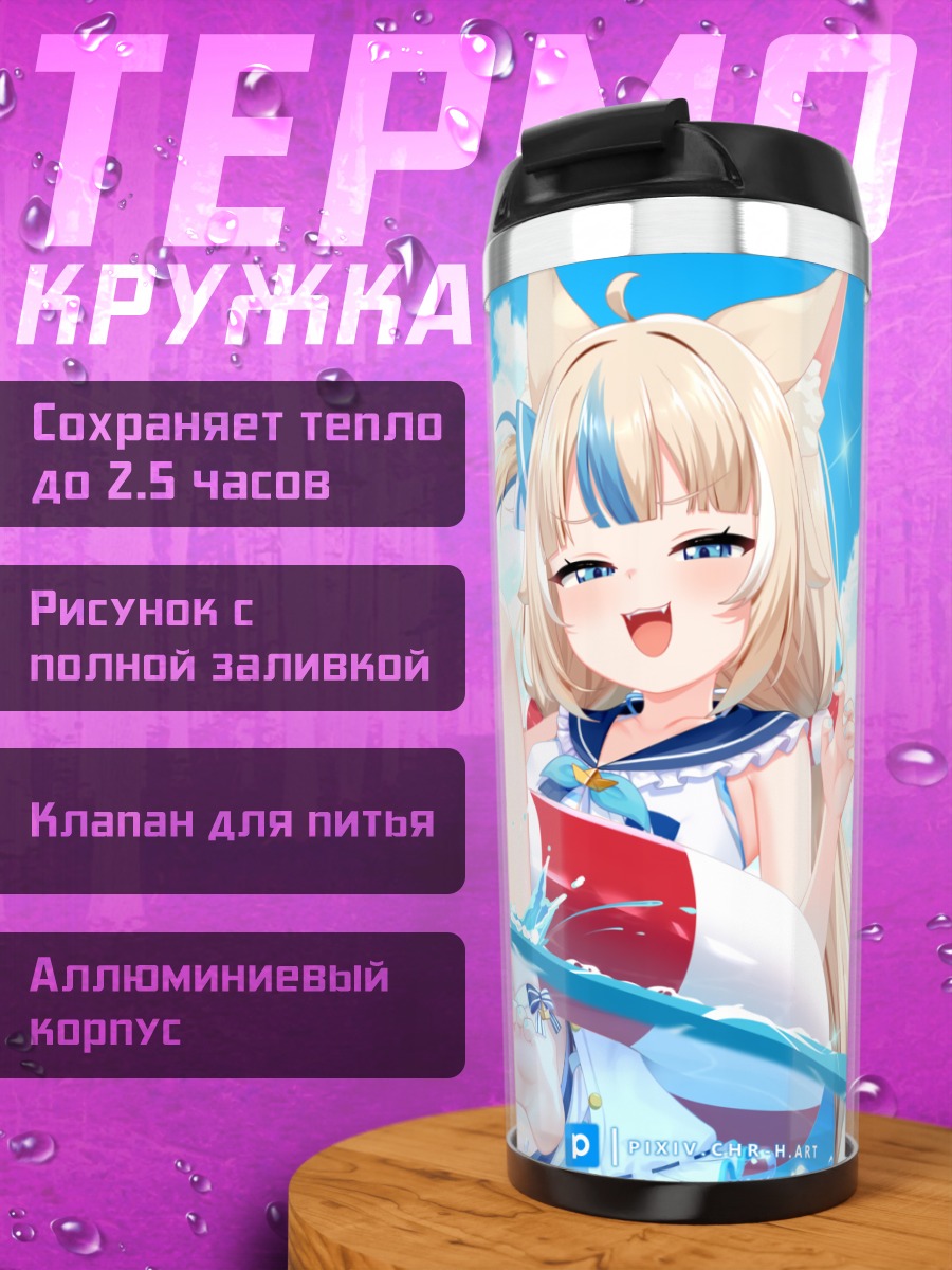 Термокружка Самеко Саба на пляже