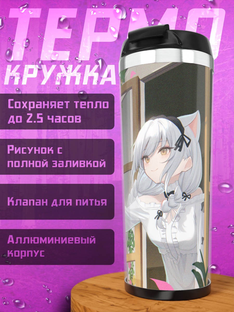 Термокружка Софиеру в саду