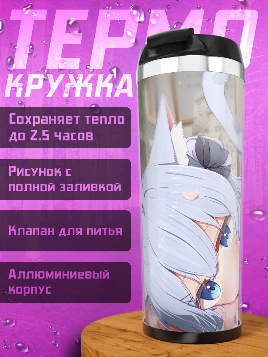 Термокружка Кошкодевочка в цветах