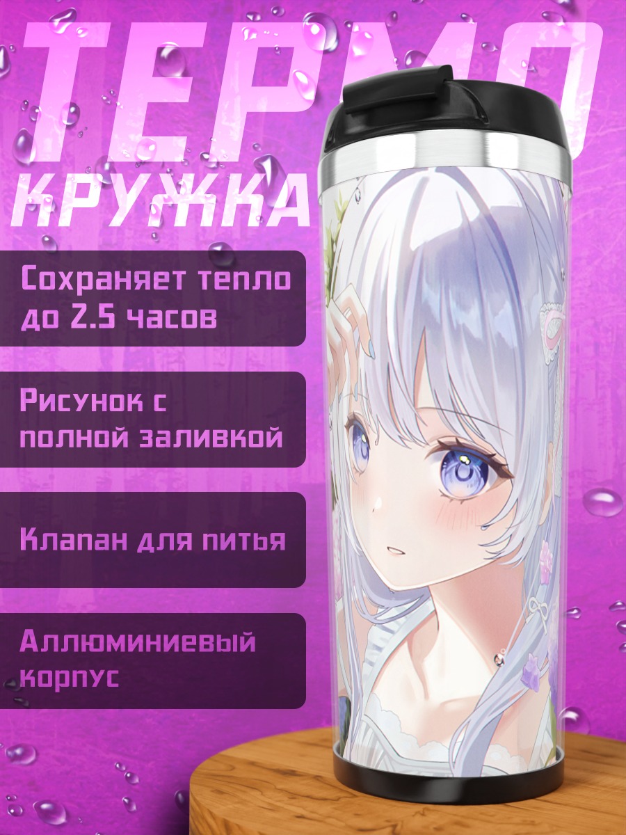 Термокружка Девушка в гортензиях