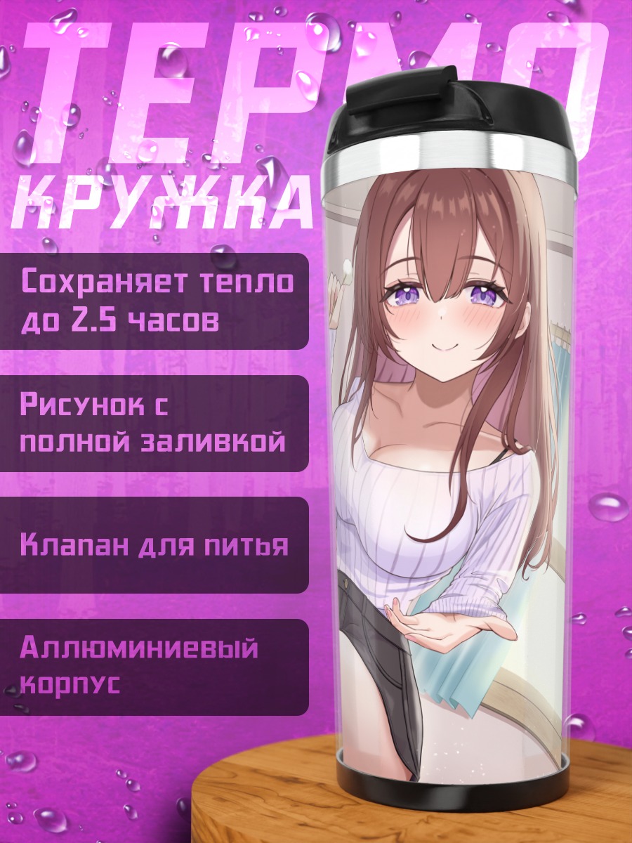 Термокружка Девушка на кровати