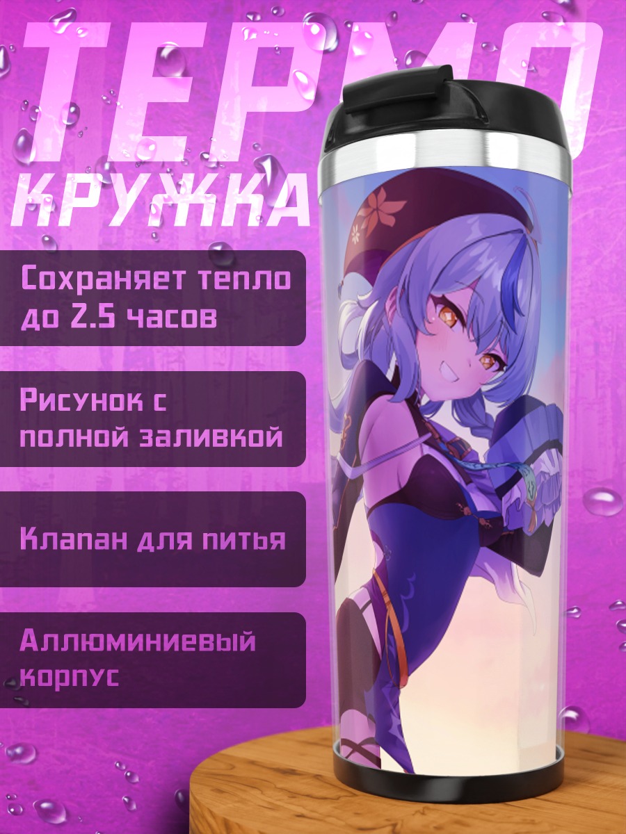 Термокружка Нана Таманои на закате
