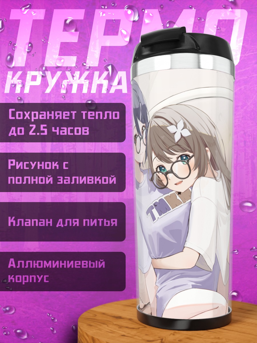 Термокружка Комару и Тамако в постели