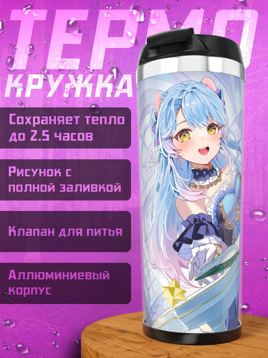 Термокружка Мику Хацунэ с книгой