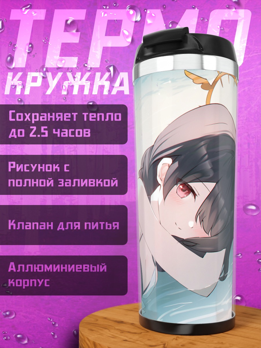 Термокружка Хината Вакаба на пляже
