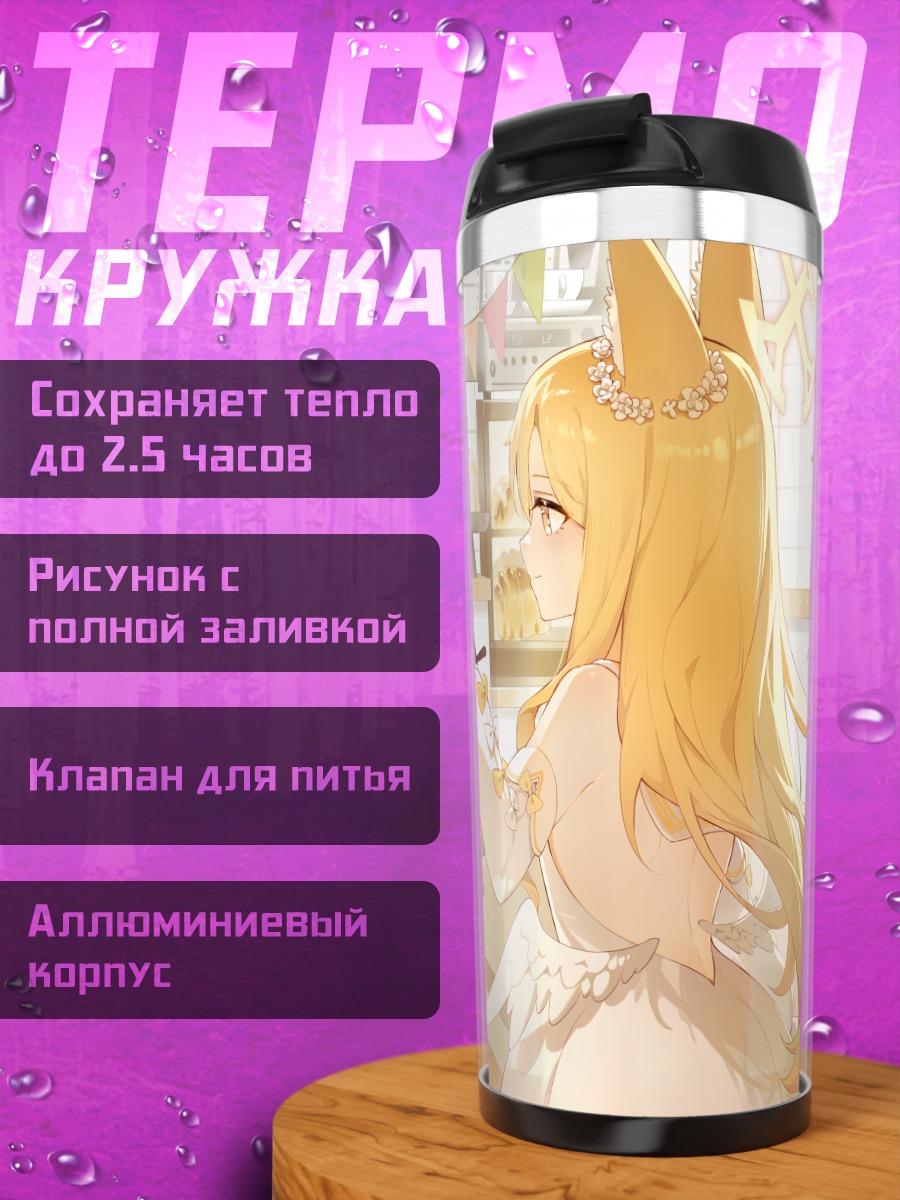 Термокружка Сэйя Юризоно в кафе