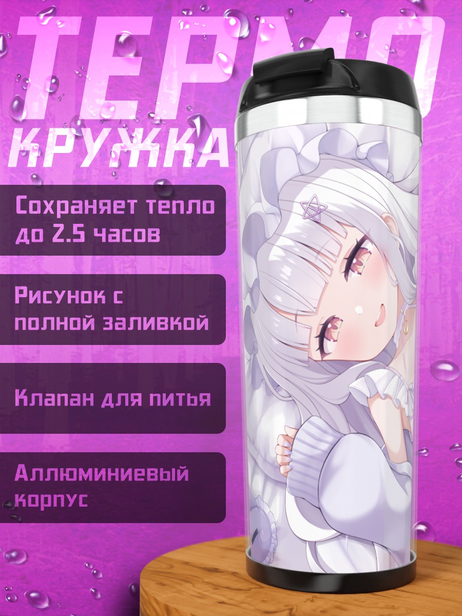 Термокружка Шион Мурасаки в платье