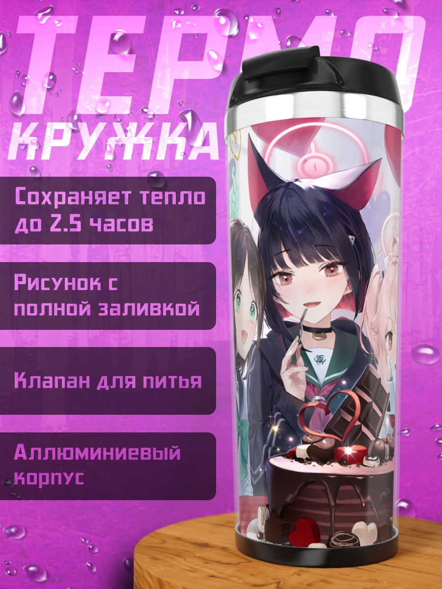 Термокружка Йошими Ибараги и торт