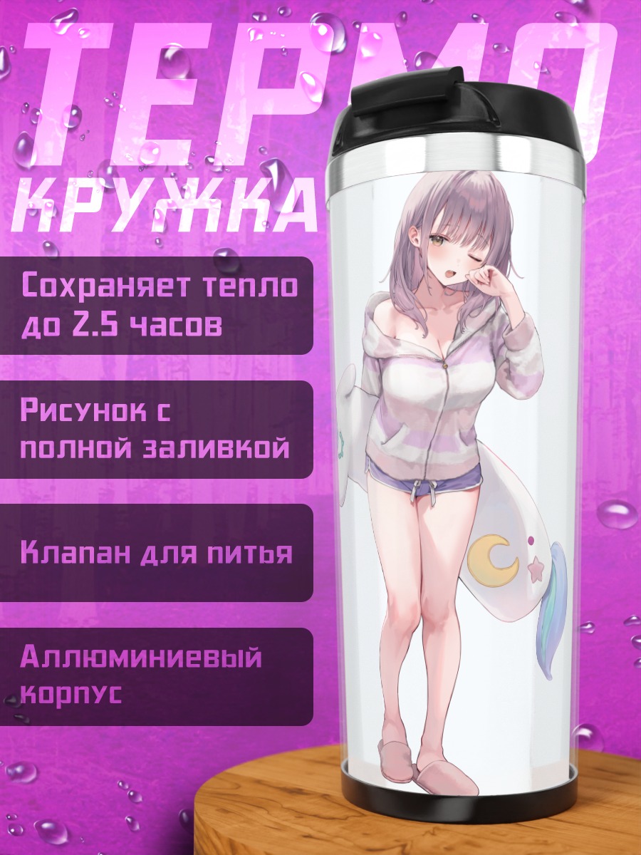 Термокружка Девушка в пижаме