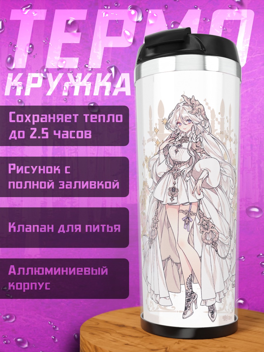 Термокружка Девушки в цветах