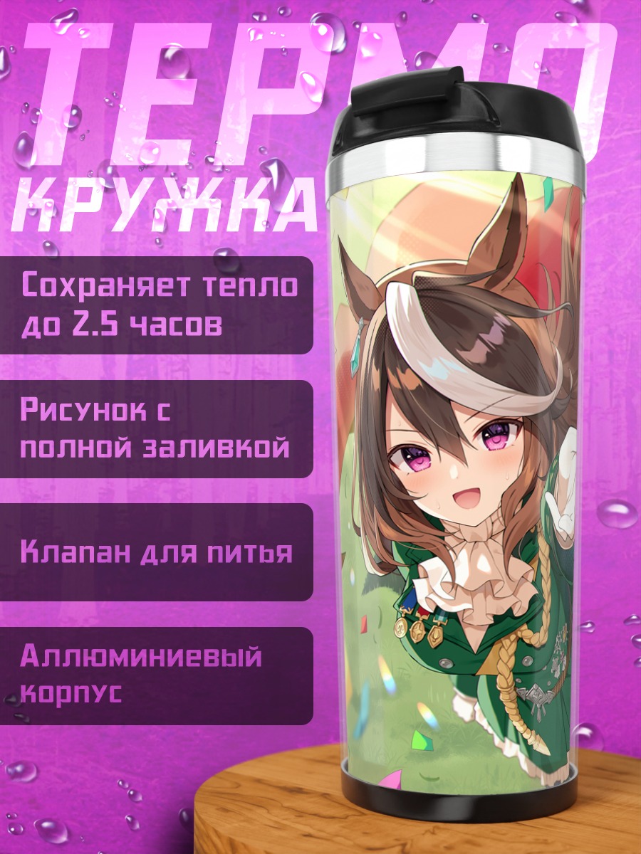 Термокружка Символи Рудольф на скачках
