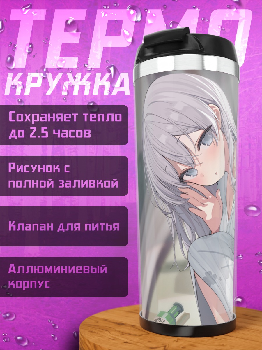 Термокружка Девушка в юкате