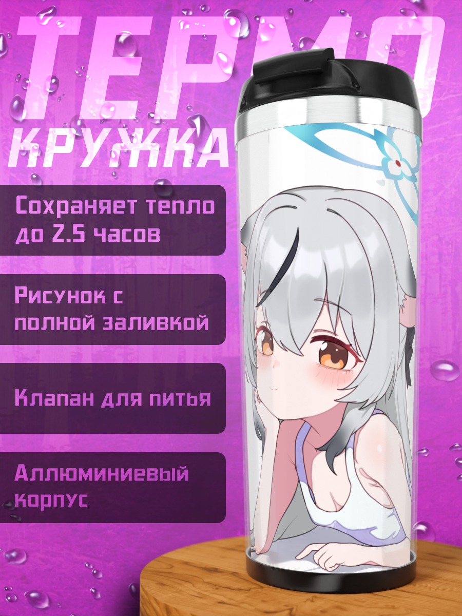 Термокружка Кокона Сунохара отдыхает