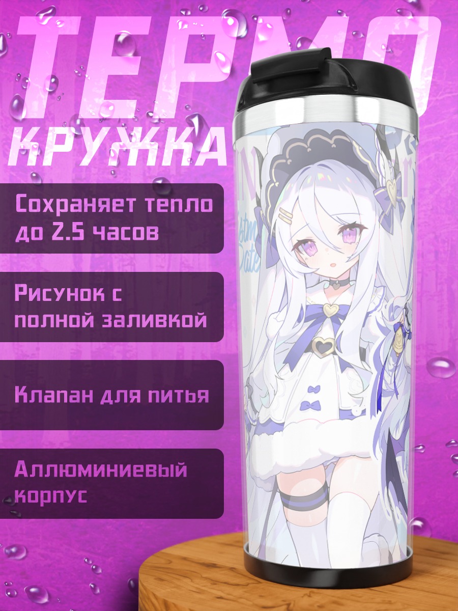 Термокружка Хина Сорасаки в Рождество